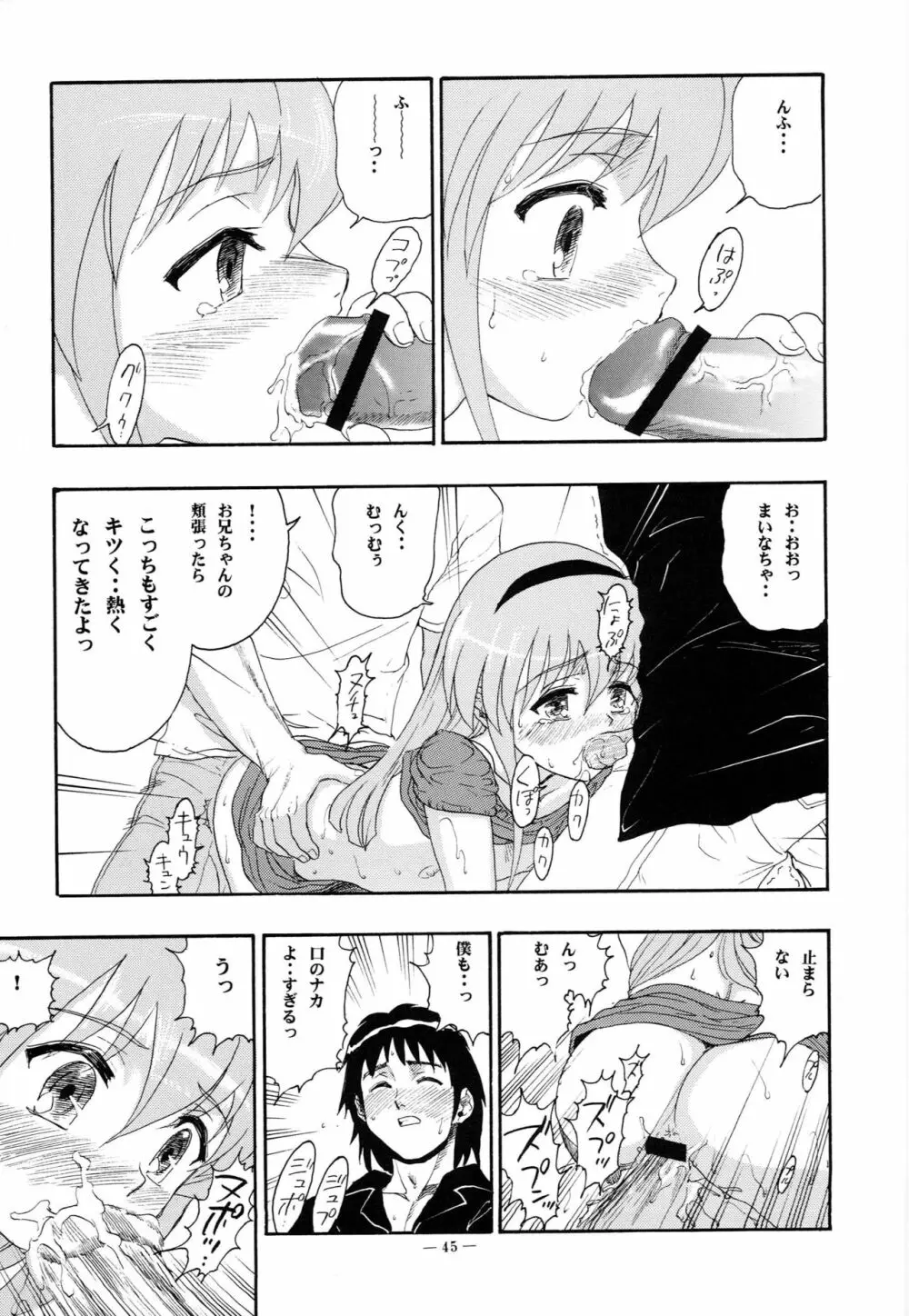 はじめてのないしょ - page44