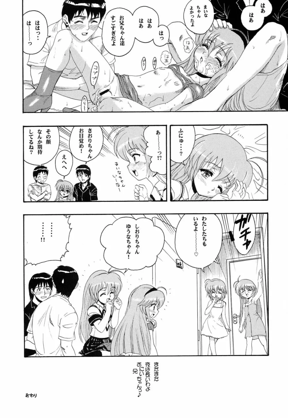 はじめてのないしょ - page47