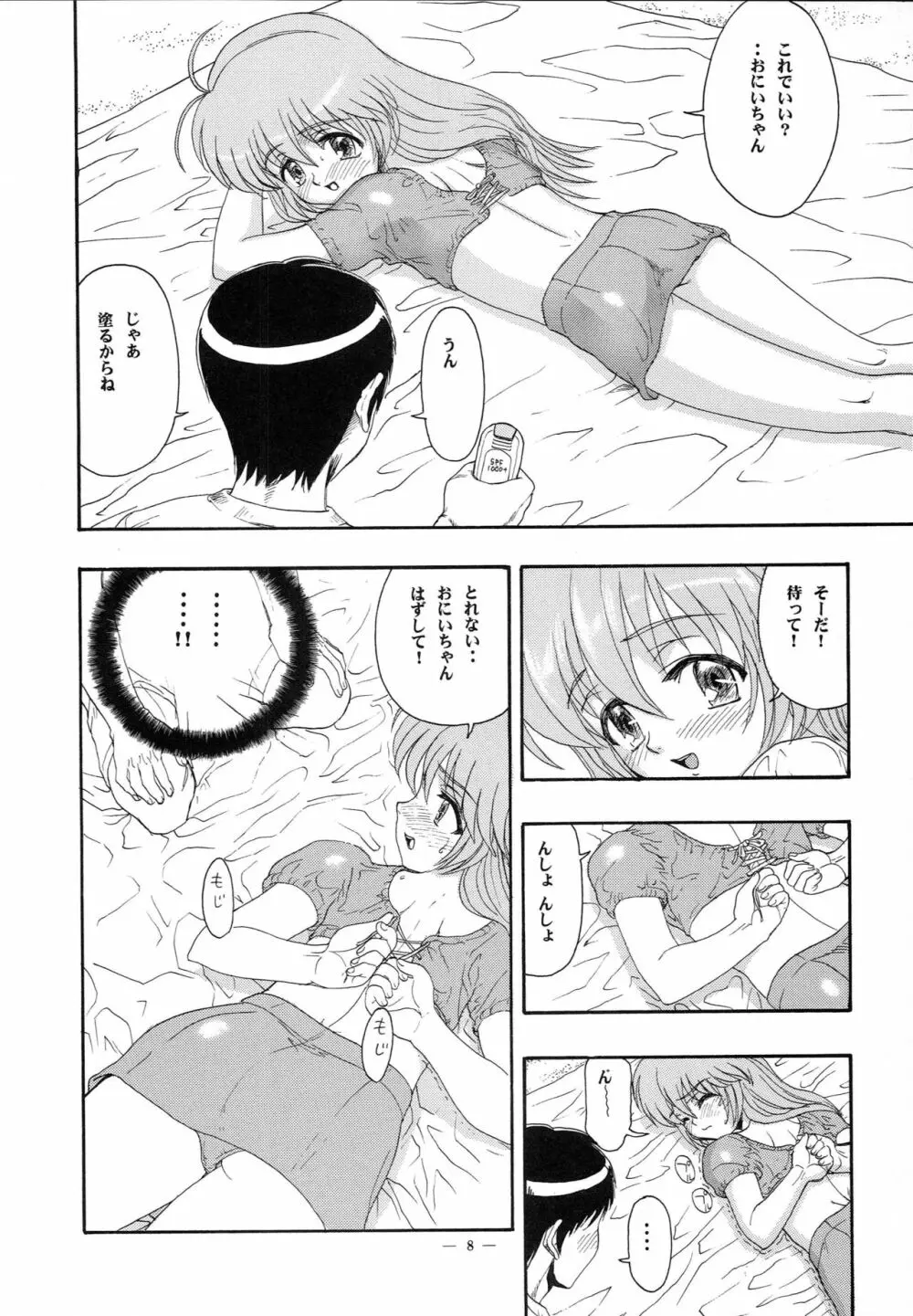 はじめてのないしょ - page7