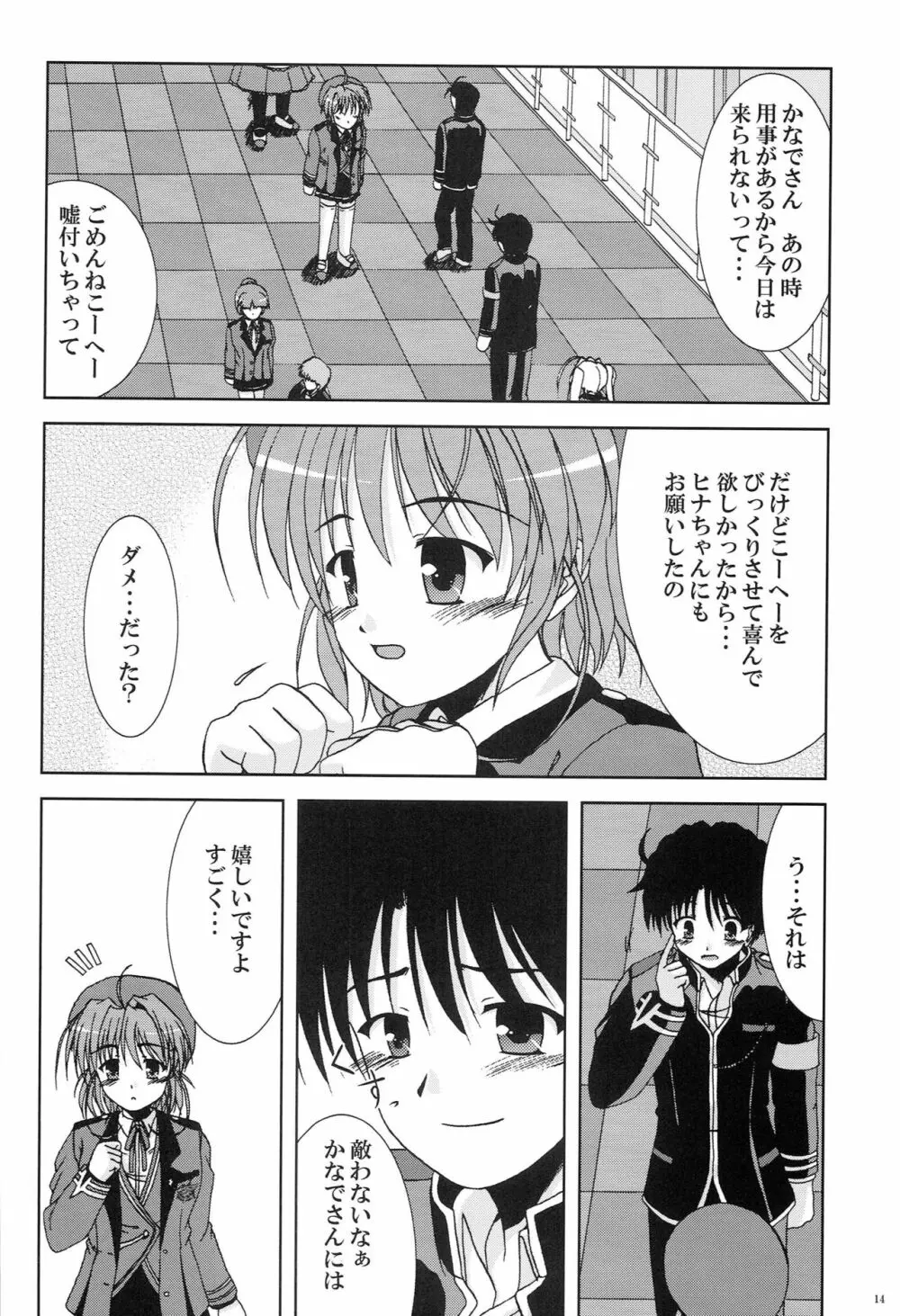 かなでがせいふくにきがえたら - page12