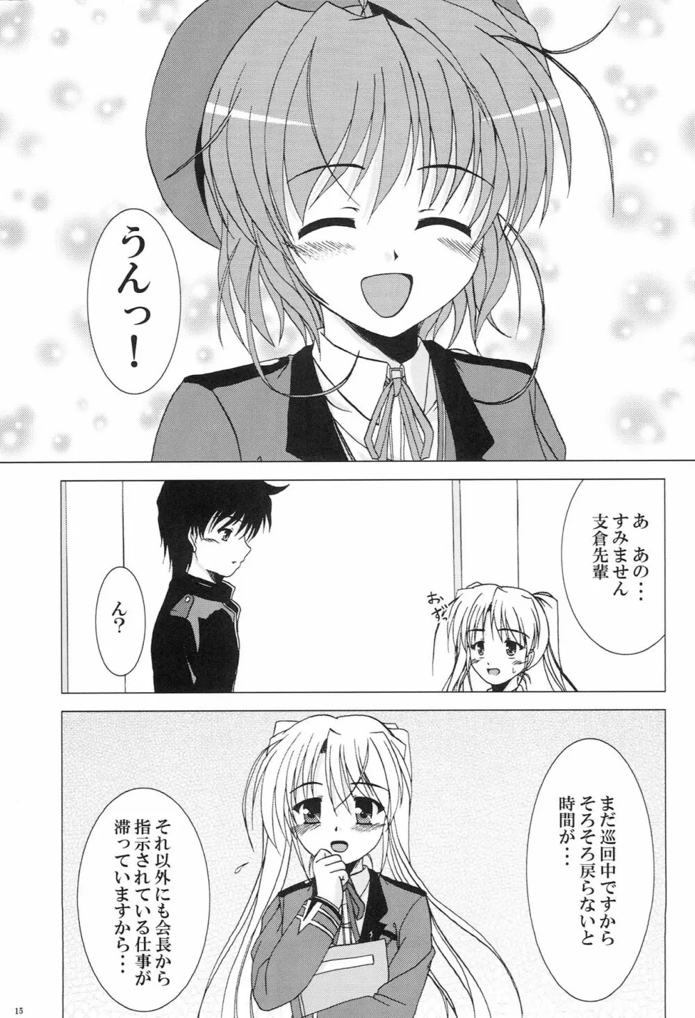 かなでがせいふくにきがえたら - page13