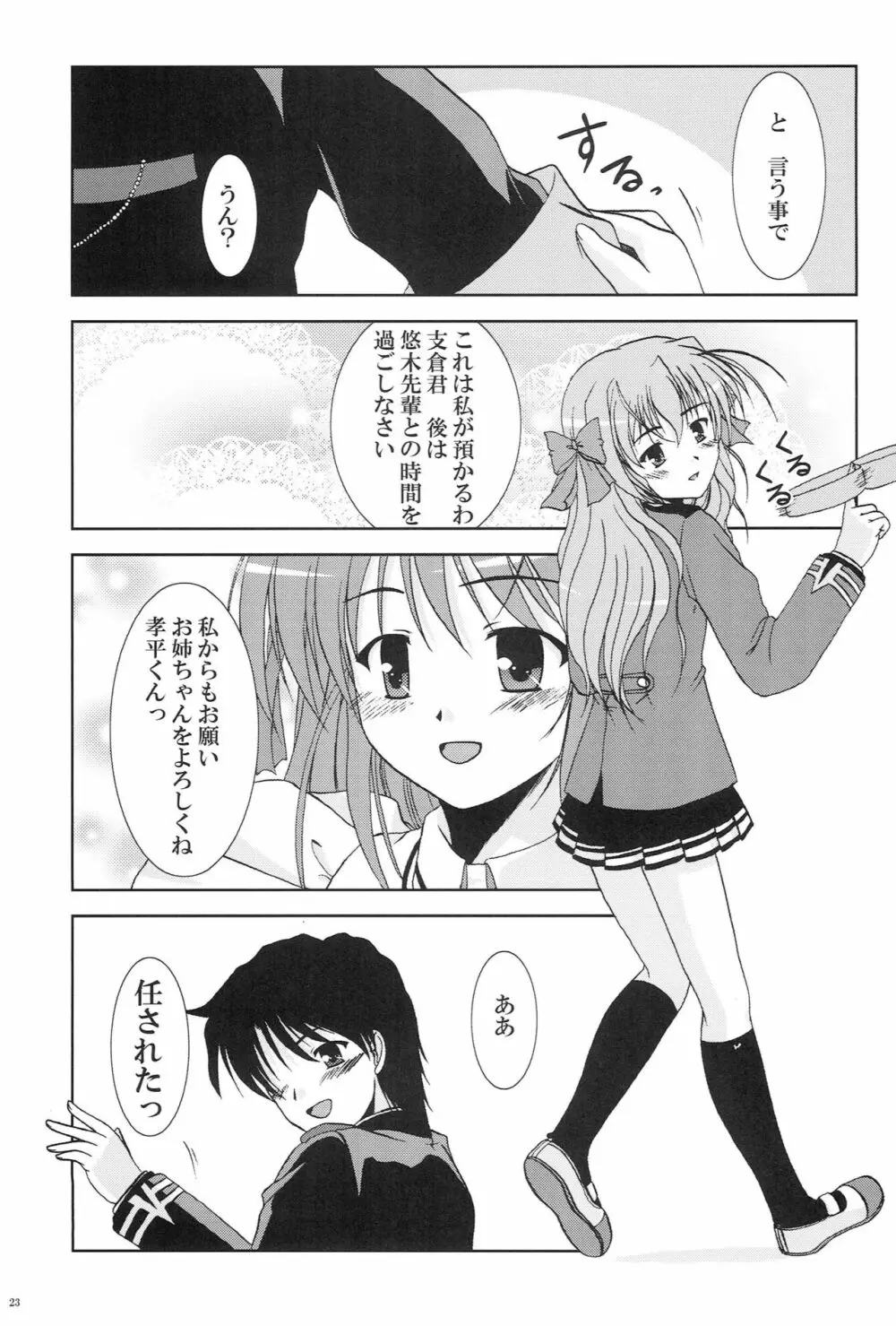 かなでがせいふくにきがえたら - page21