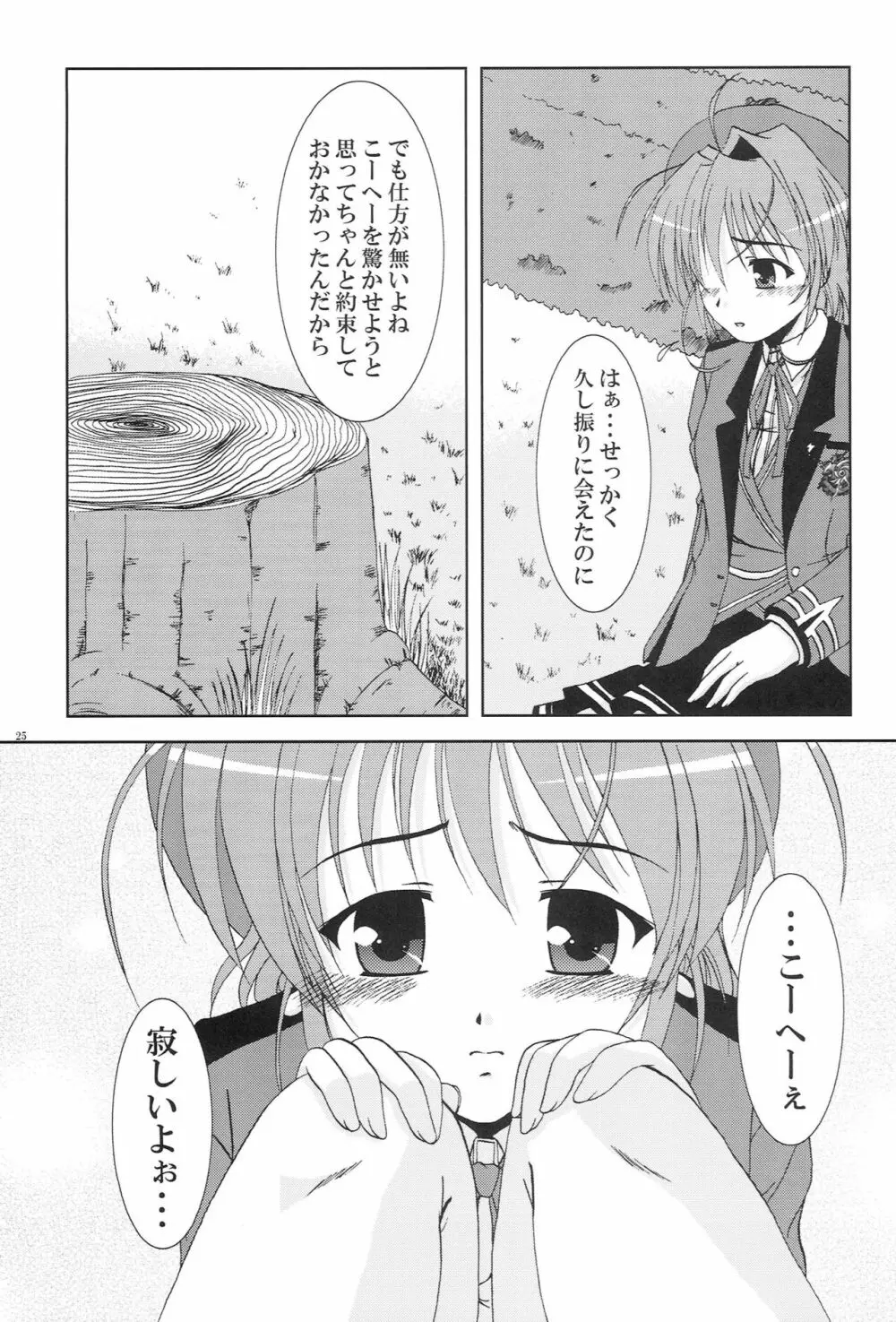 かなでがせいふくにきがえたら - page23