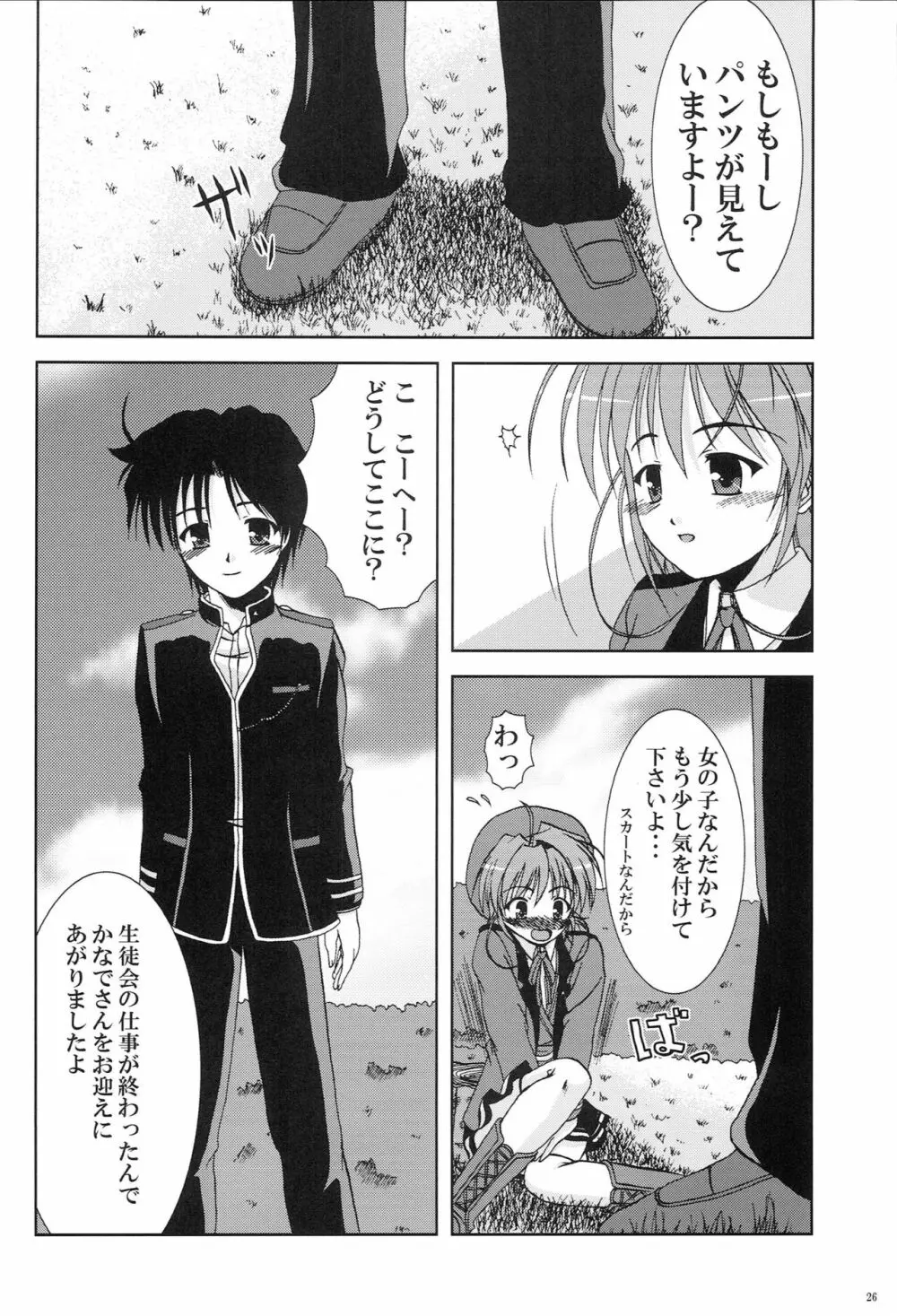 かなでがせいふくにきがえたら - page24