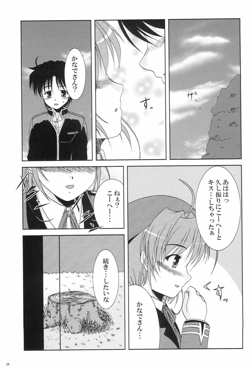 かなでがせいふくにきがえたら - page27