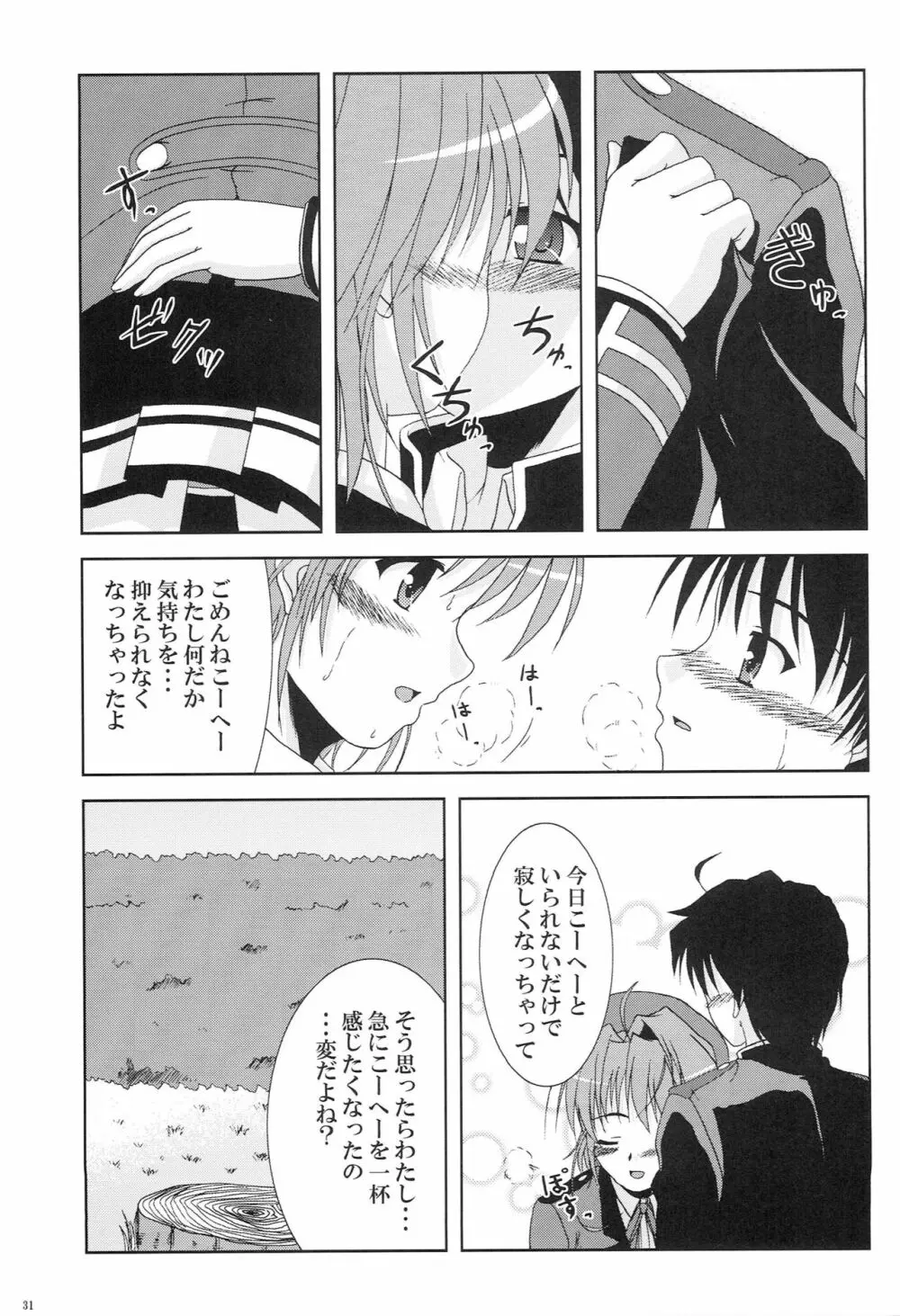 かなでがせいふくにきがえたら - page29