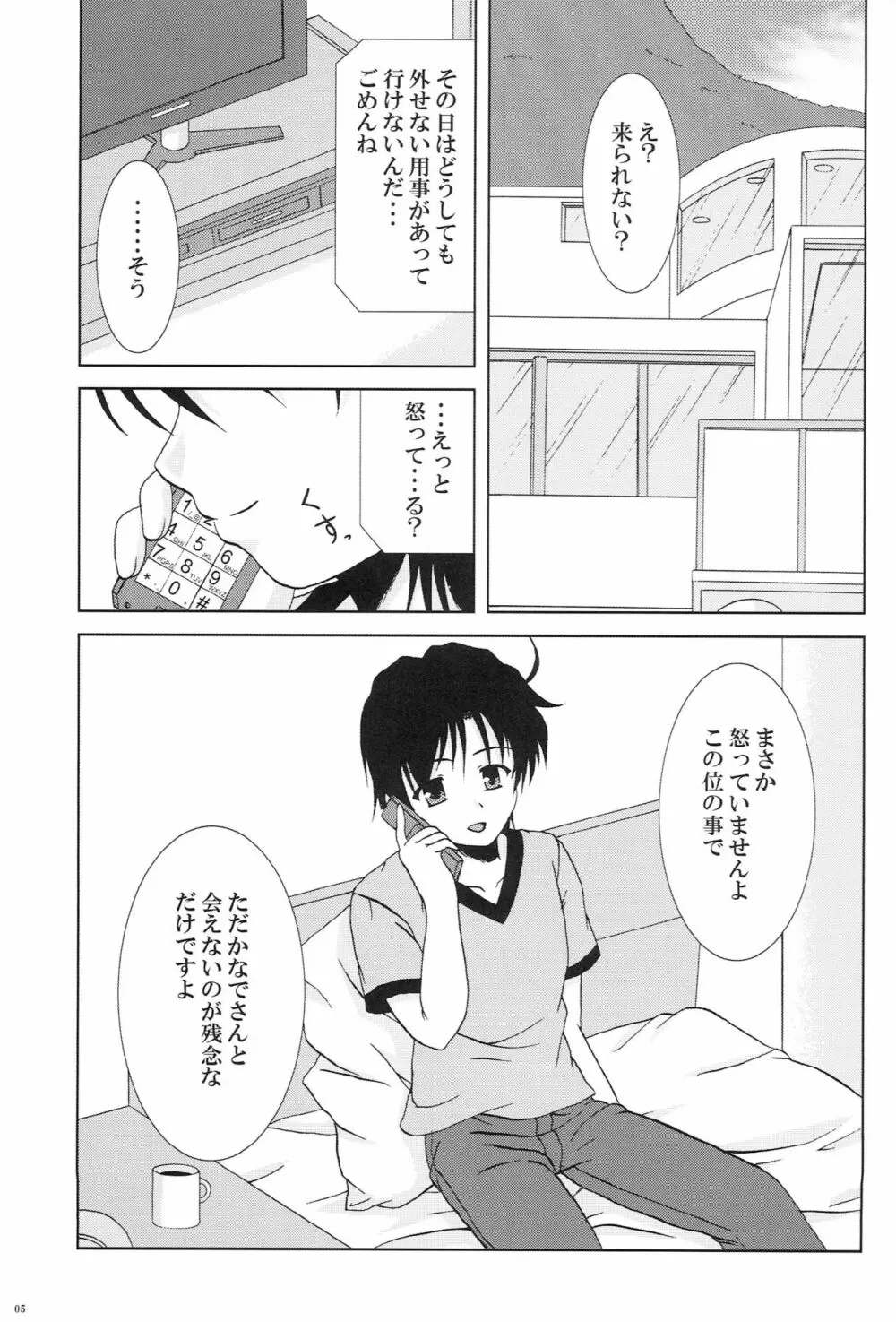 かなでがせいふくにきがえたら - page3