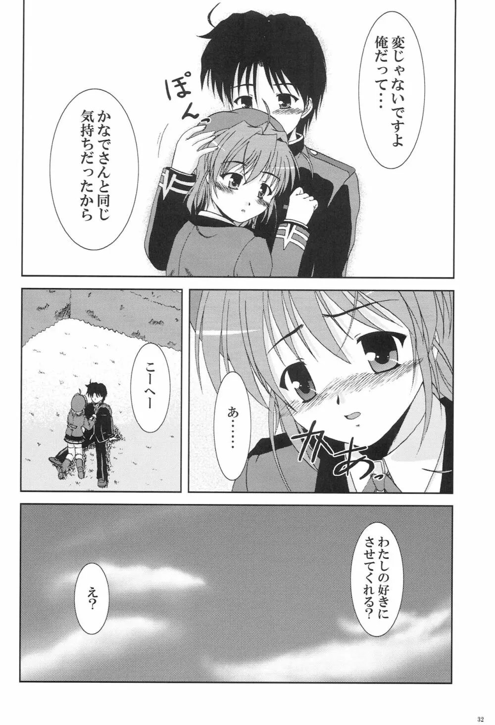 かなでがせいふくにきがえたら - page30