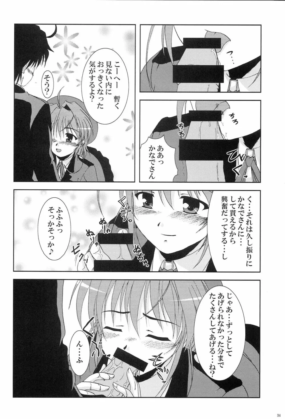 かなでがせいふくにきがえたら - page32