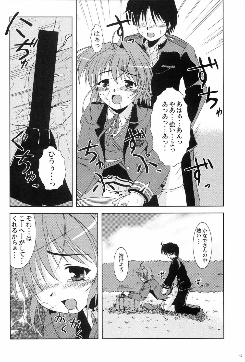 かなでがせいふくにきがえたら - page38