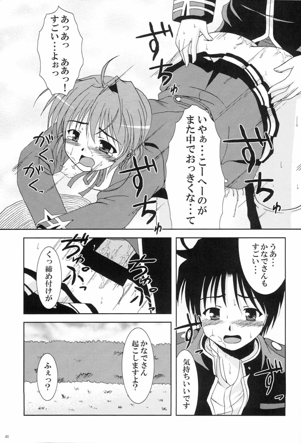 かなでがせいふくにきがえたら - page39