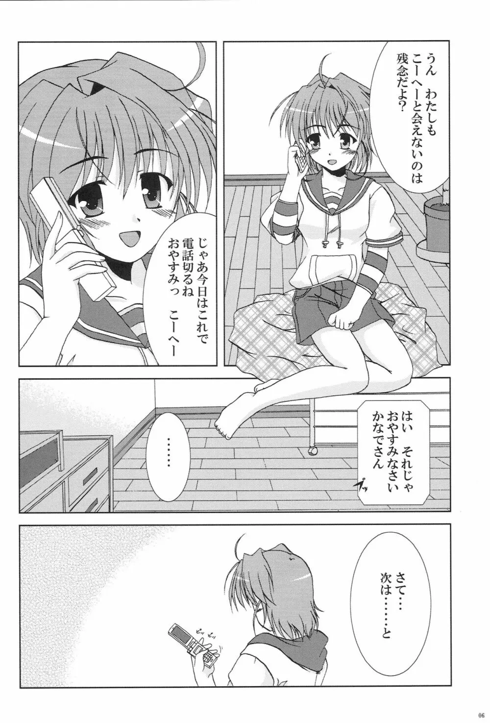 かなでがせいふくにきがえたら - page4