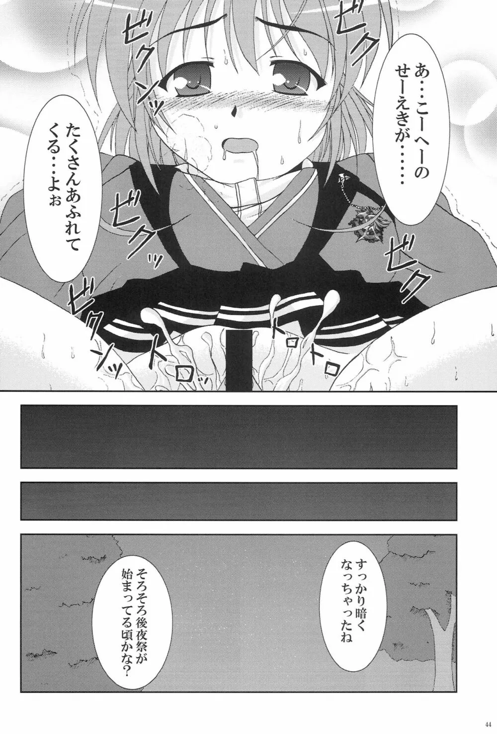 かなでがせいふくにきがえたら - page42