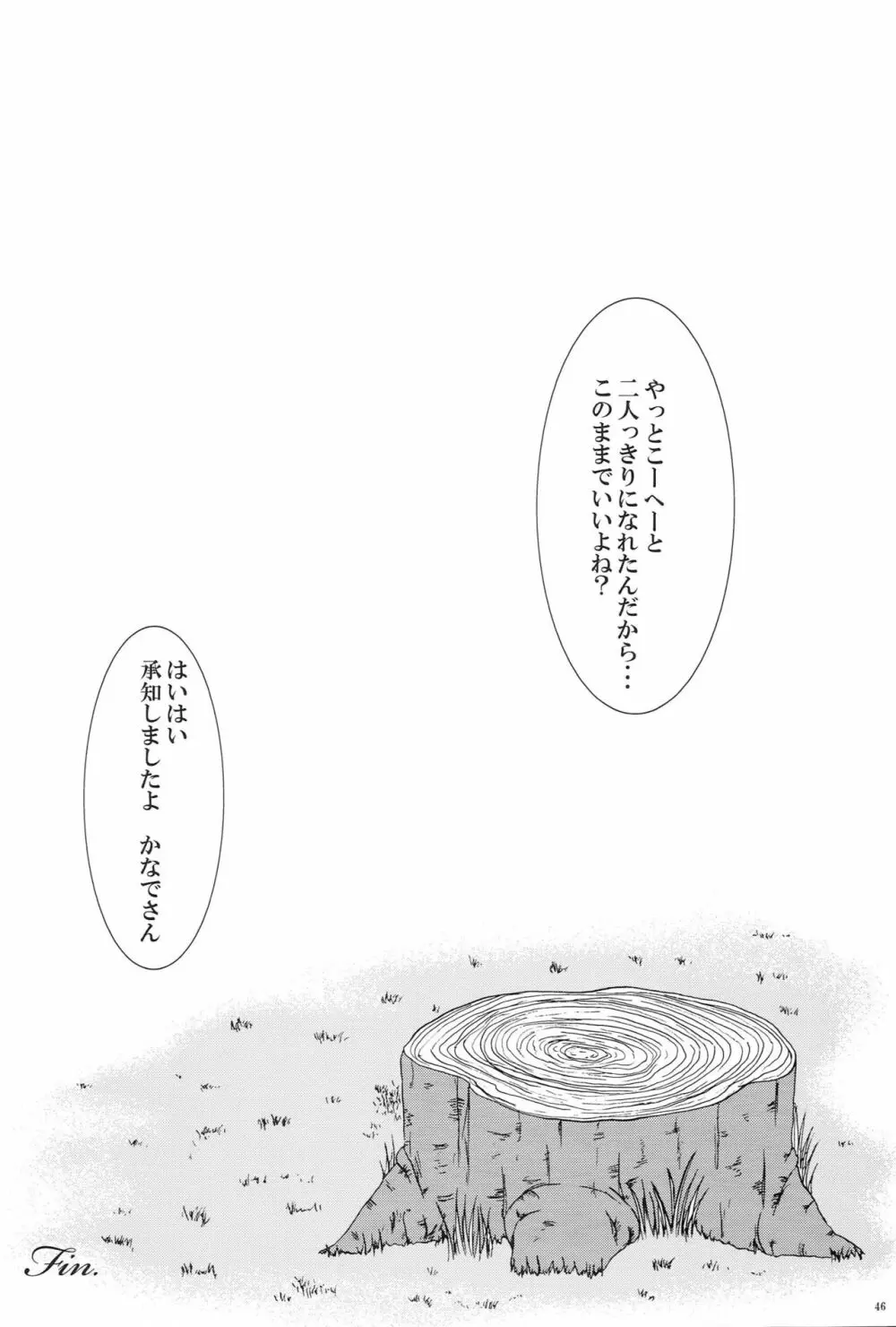 かなでがせいふくにきがえたら - page44