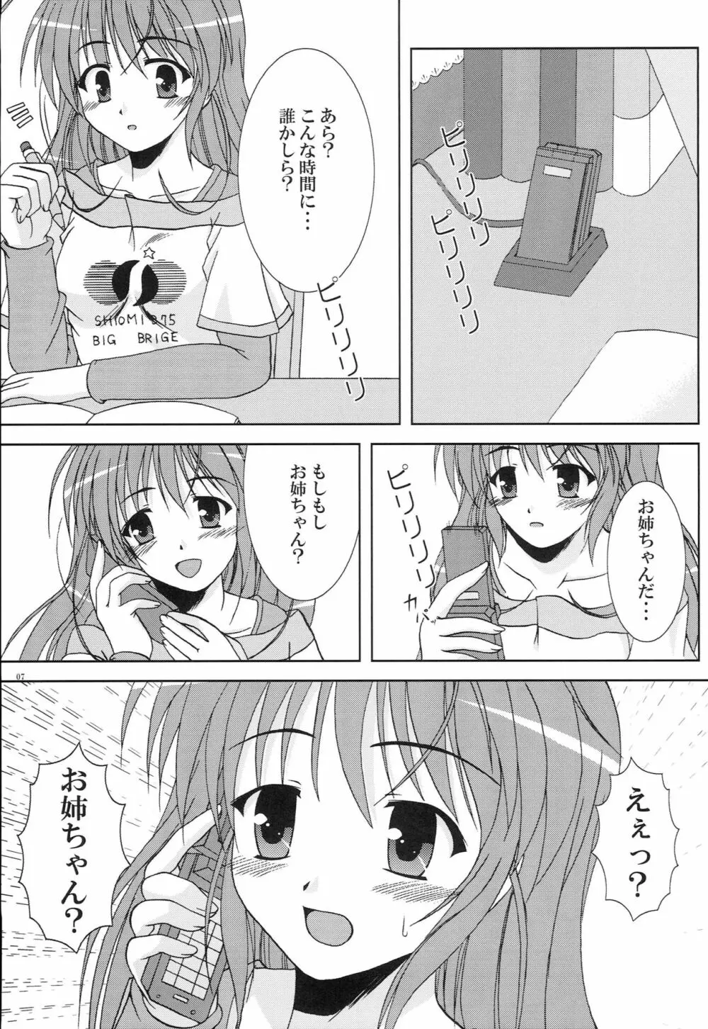 かなでがせいふくにきがえたら - page5