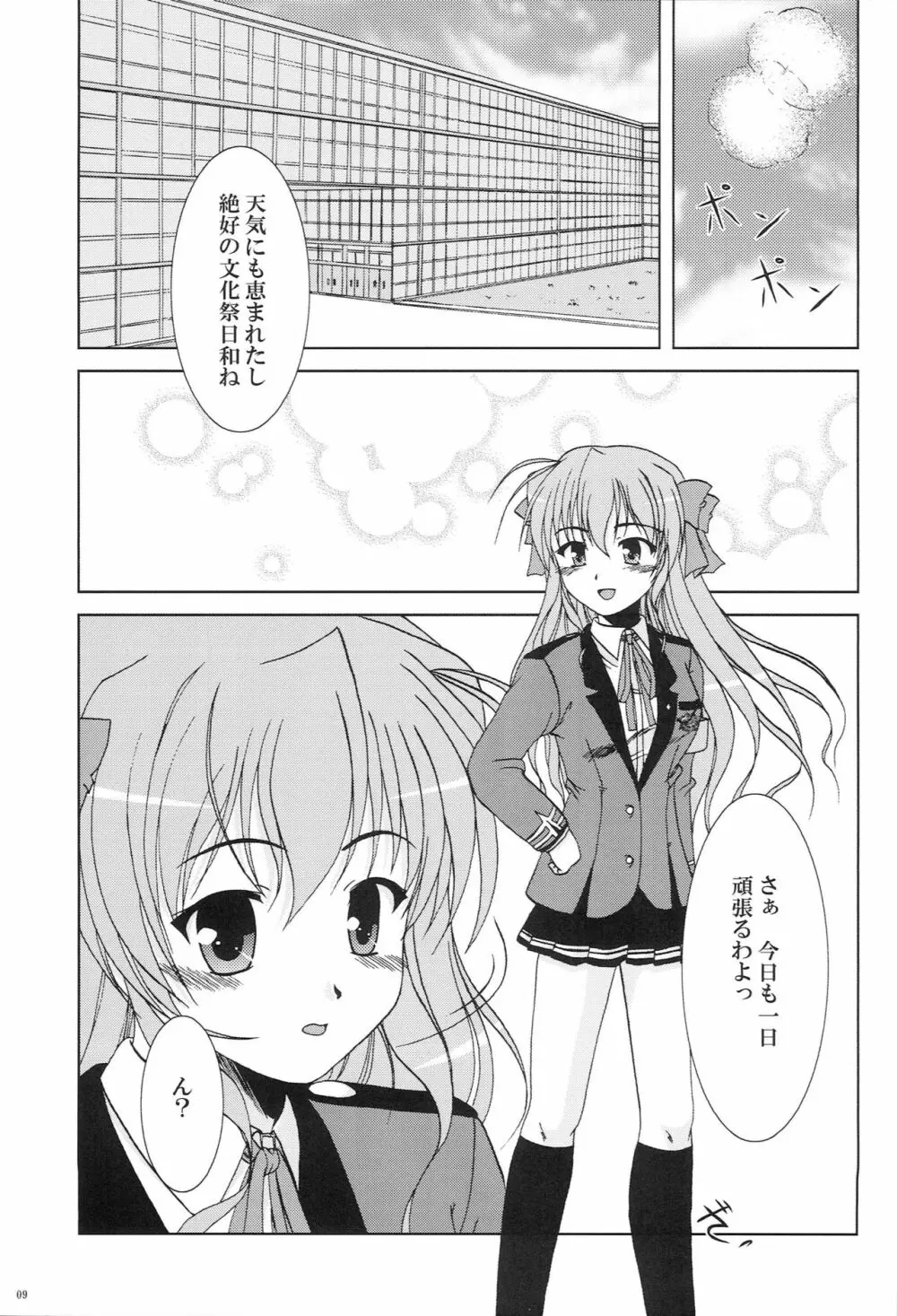 かなでがせいふくにきがえたら - page7