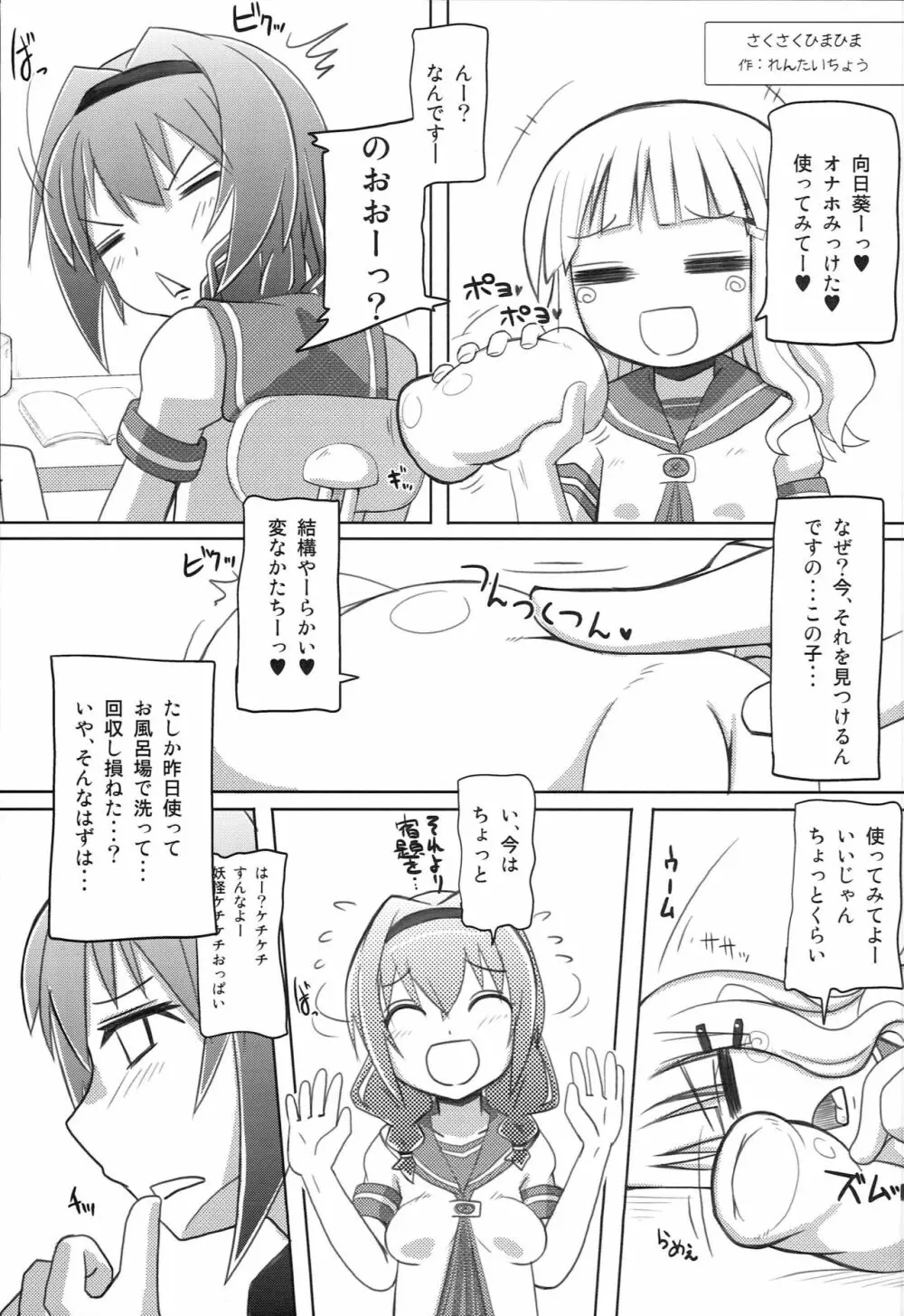 ゆるたま2 - page4