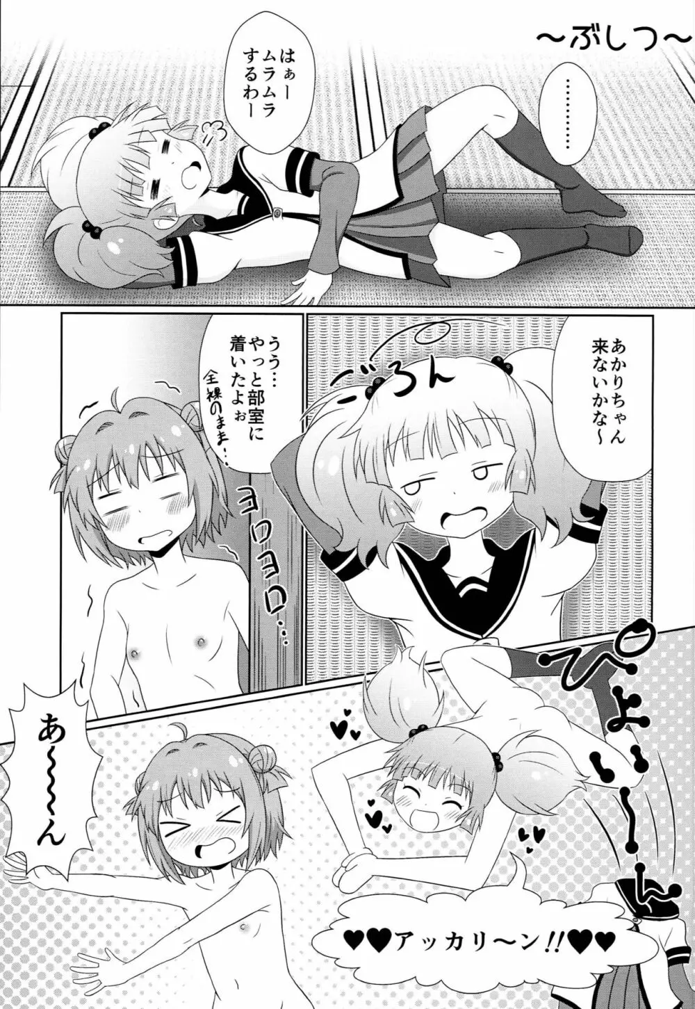 ムラムラしたらあかりちゃんで - page10