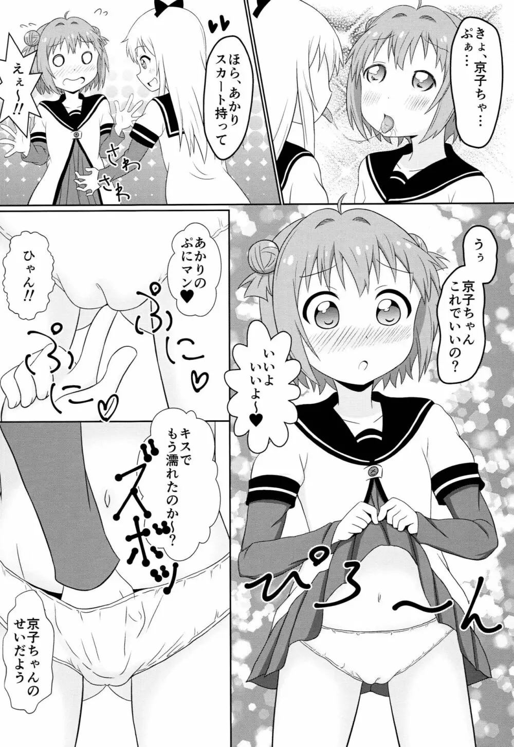 ムラムラしたらあかりちゃんで - page3