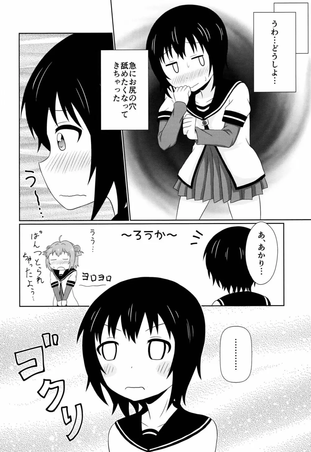 ムラムラしたらあかりちゃんで - page5