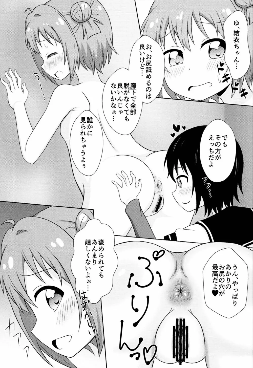 ムラムラしたらあかりちゃんで - page6