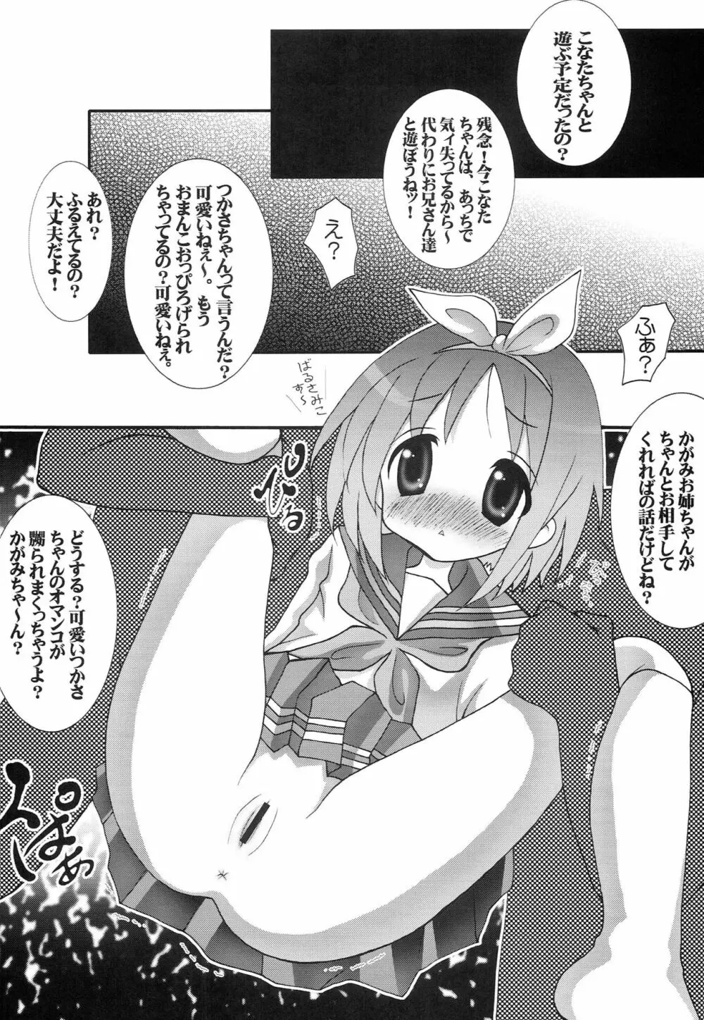 淫玩具少女凌辱 おっき☆した~ - page11