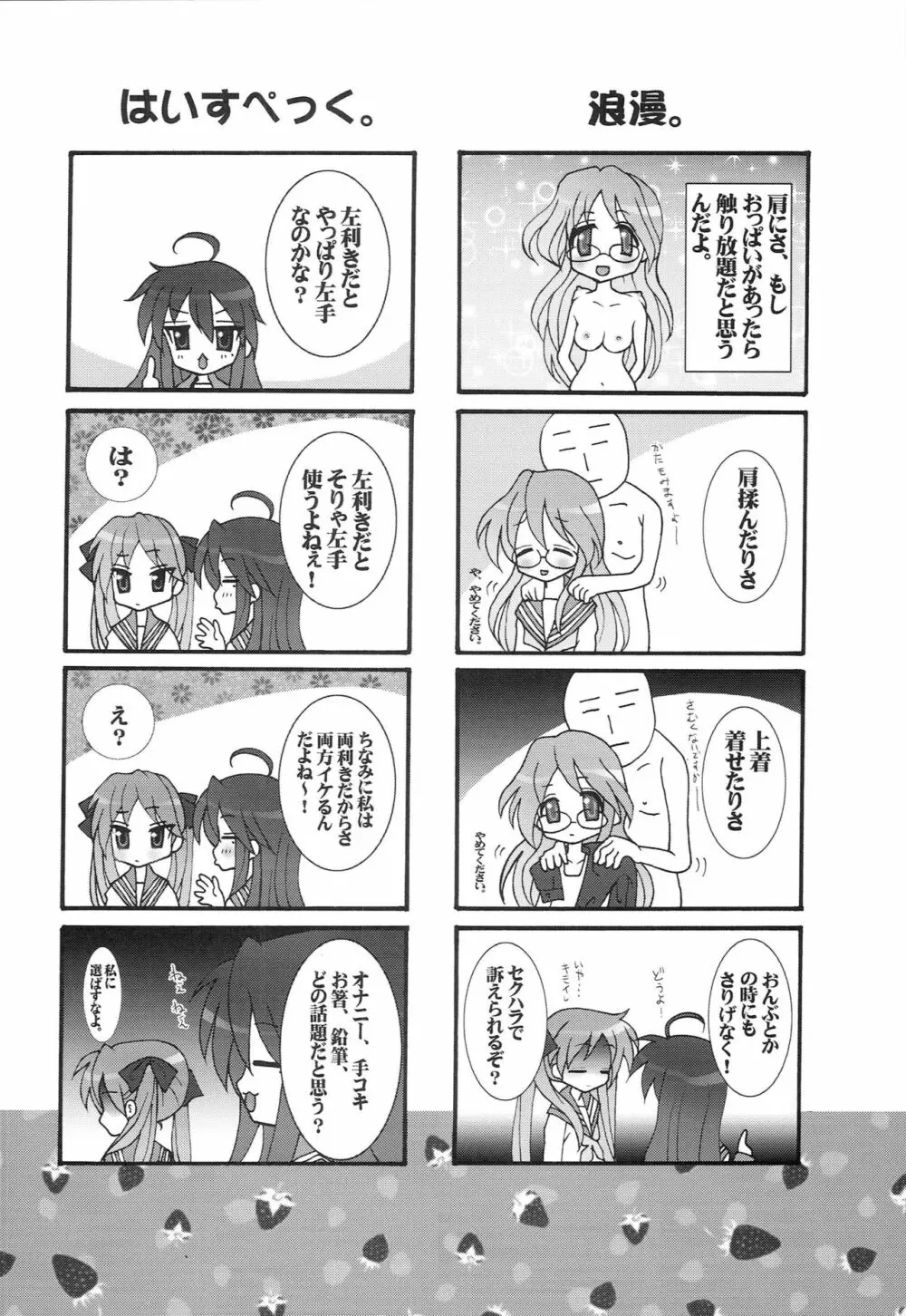 淫玩具少女凌辱 おっき☆した~ - page21