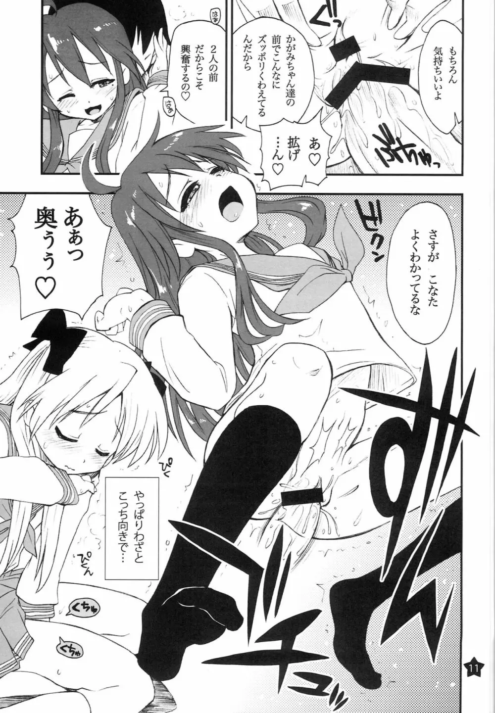 お昼寝してたらこなちゃんとお姉ちゃんがこなちゃんのオジさんに… - page10