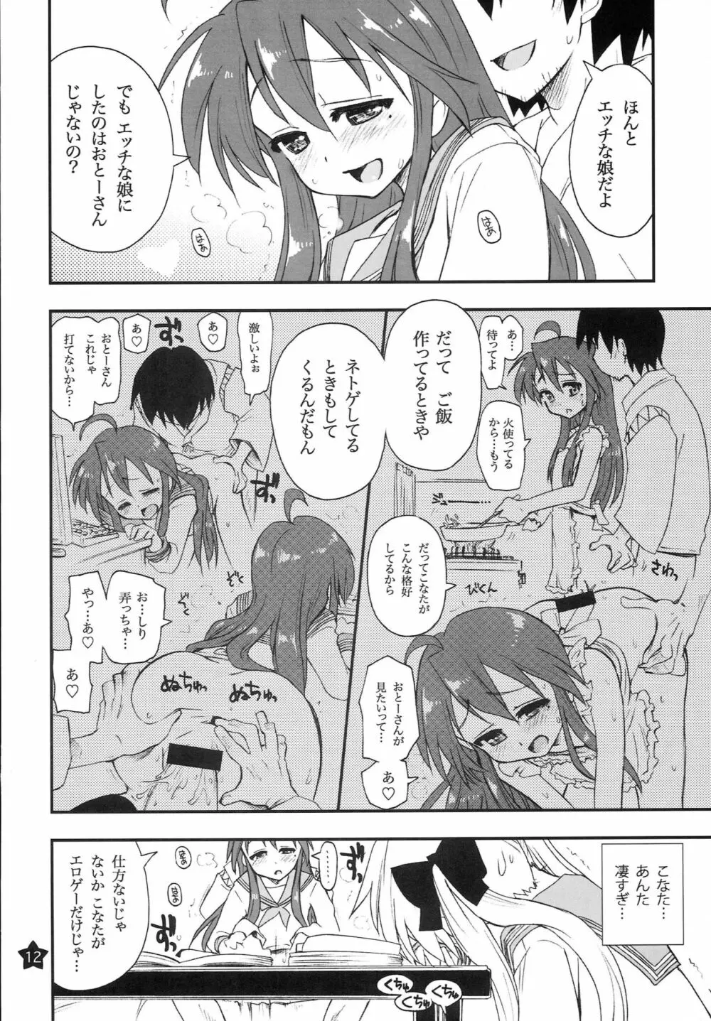 お昼寝してたらこなちゃんとお姉ちゃんがこなちゃんのオジさんに… - page11