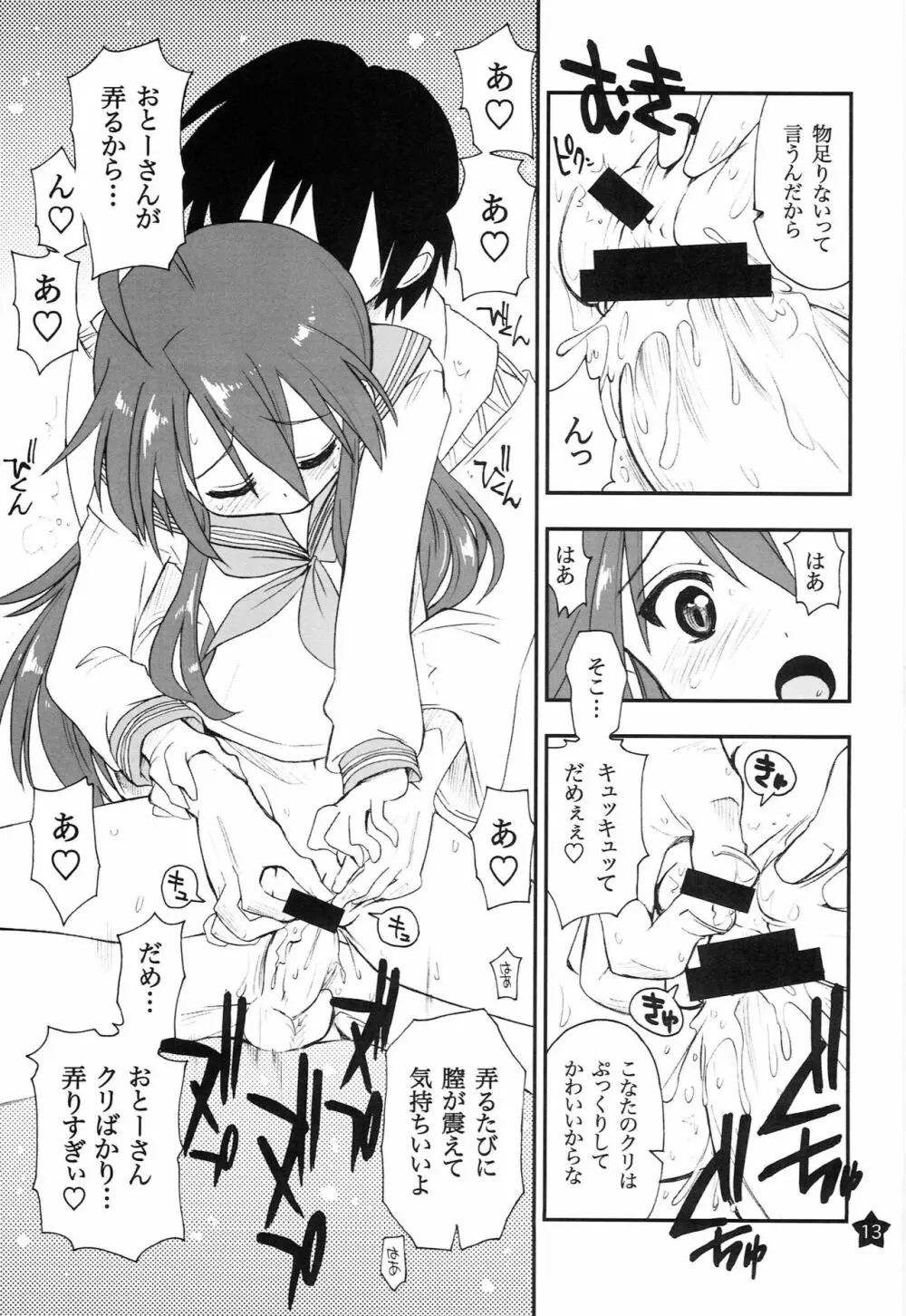 お昼寝してたらこなちゃんとお姉ちゃんがこなちゃんのオジさんに… - page12