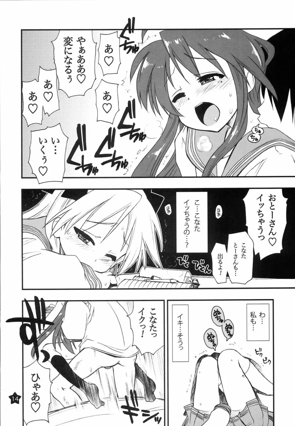 お昼寝してたらこなちゃんとお姉ちゃんがこなちゃんのオジさんに… - page13