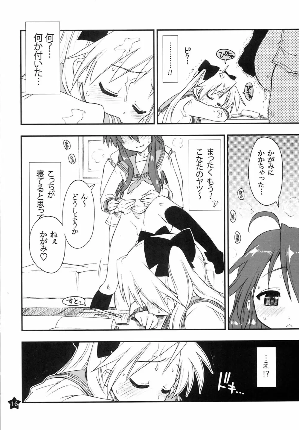 お昼寝してたらこなちゃんとお姉ちゃんがこなちゃんのオジさんに… - page15