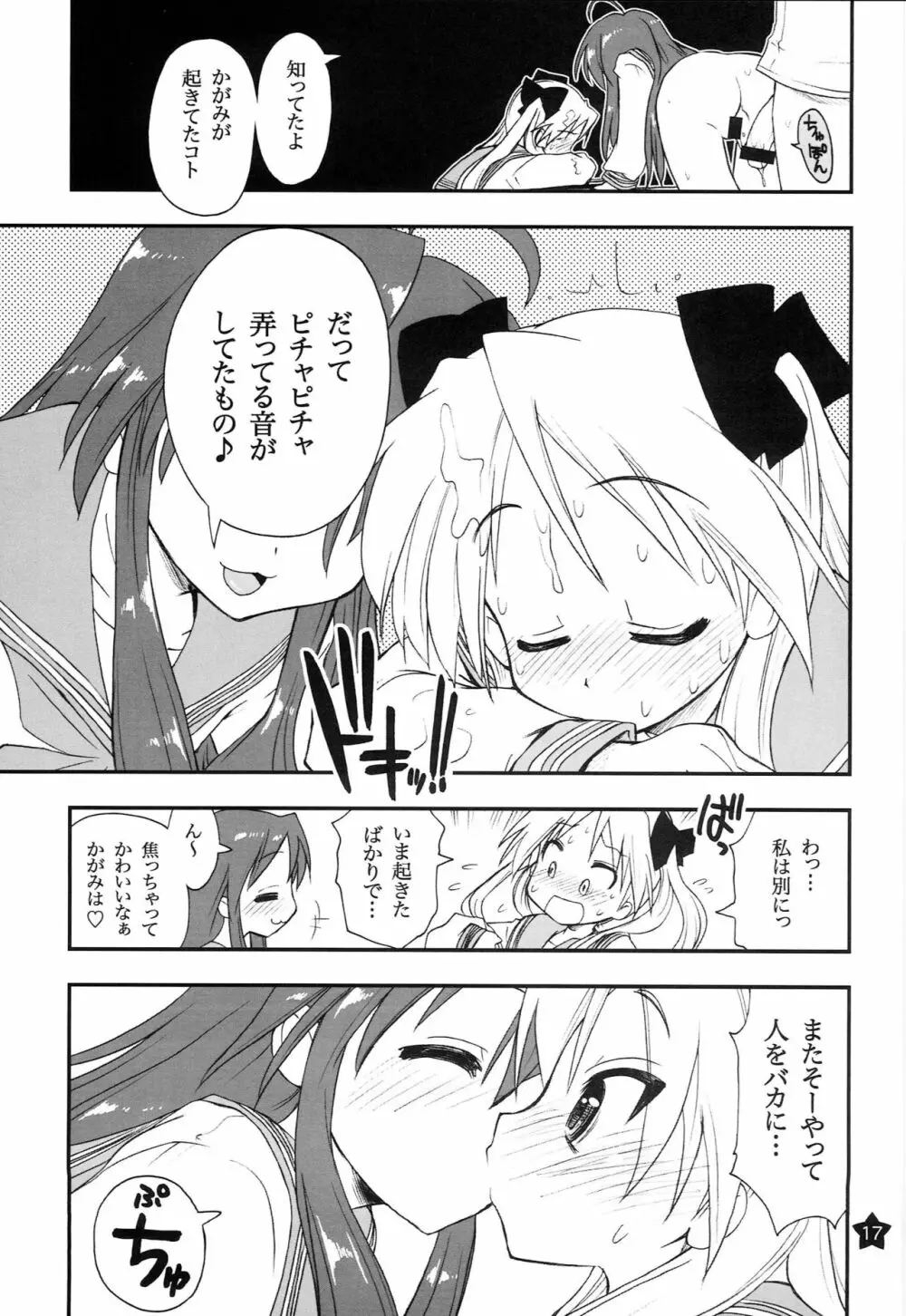 お昼寝してたらこなちゃんとお姉ちゃんがこなちゃんのオジさんに… - page16