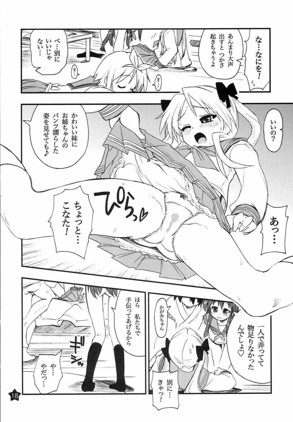 お昼寝してたらこなちゃんとお姉ちゃんがこなちゃんのオジさんに… - page17