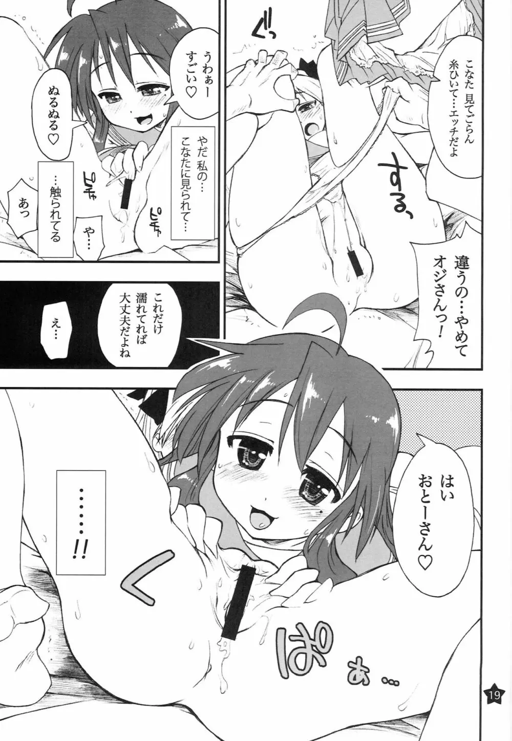 お昼寝してたらこなちゃんとお姉ちゃんがこなちゃんのオジさんに… - page18