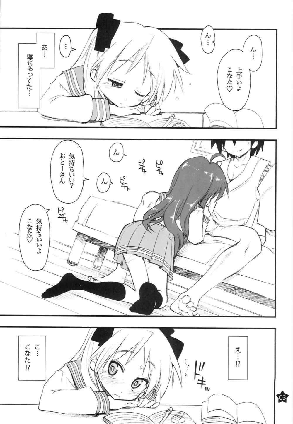 お昼寝してたらこなちゃんとお姉ちゃんがこなちゃんのオジさんに… - page2