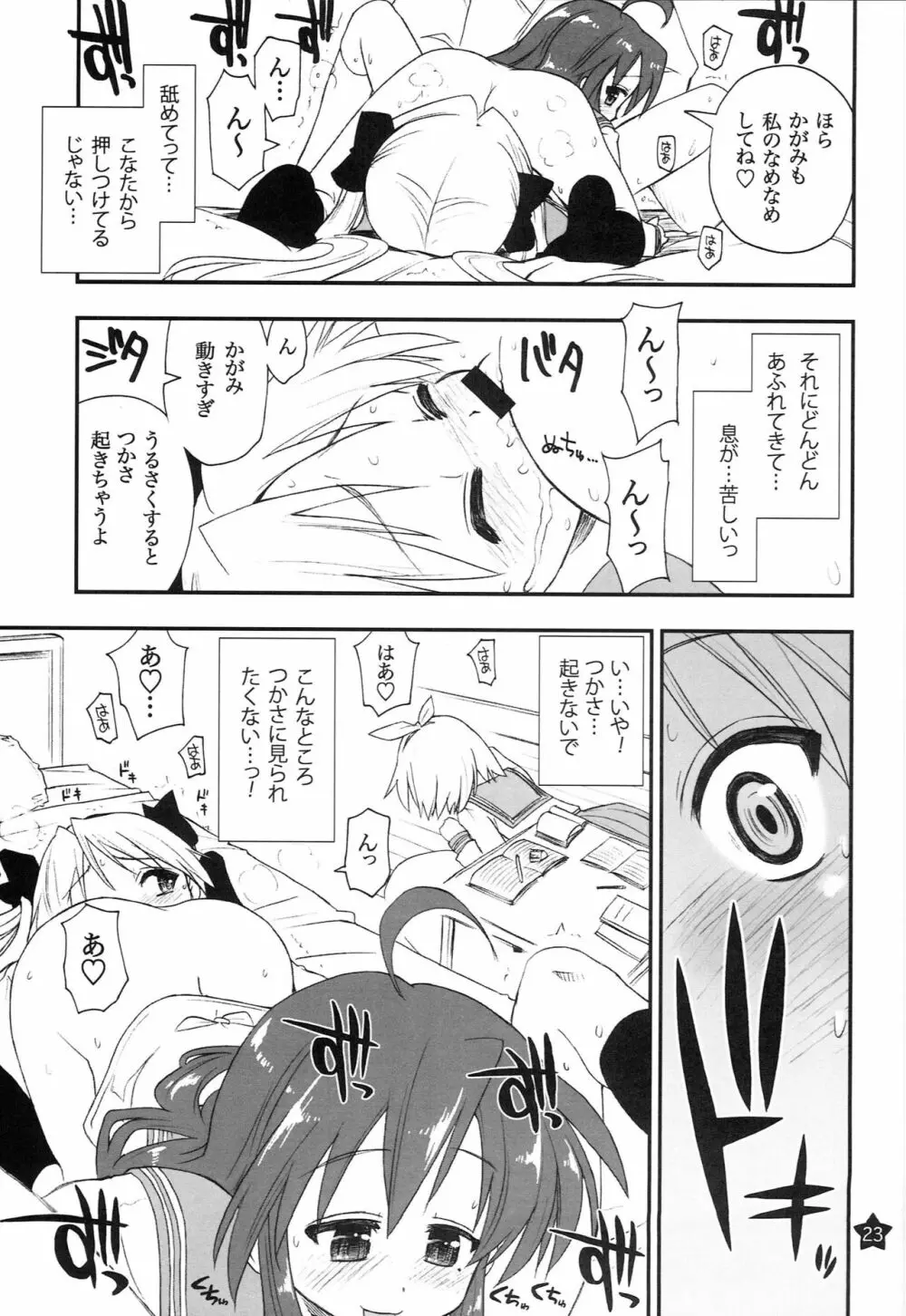 お昼寝してたらこなちゃんとお姉ちゃんがこなちゃんのオジさんに… - page22