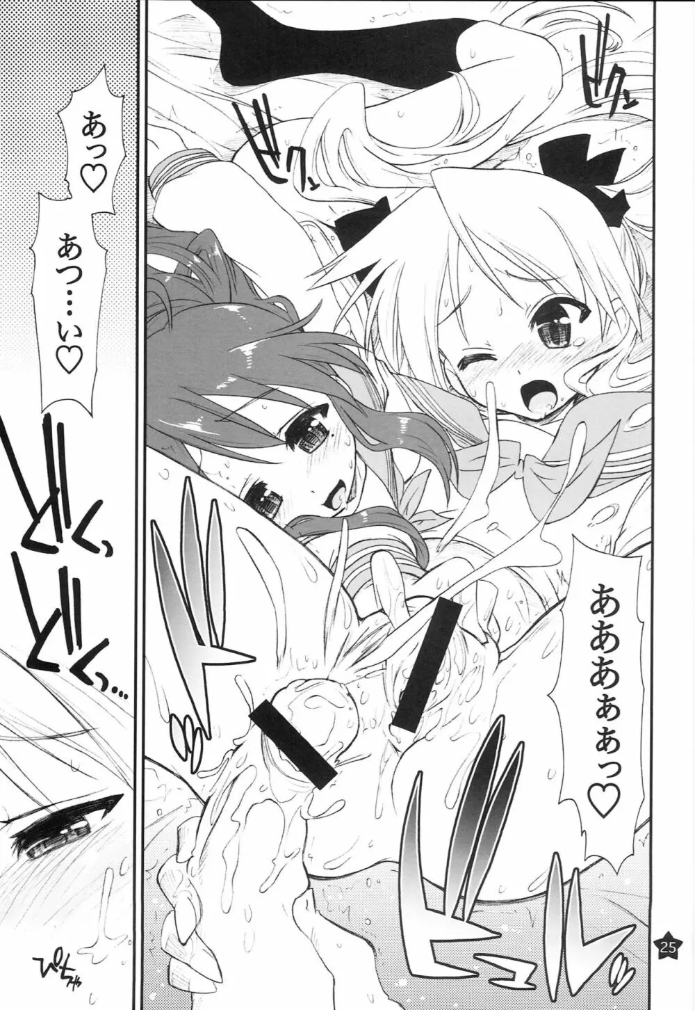 お昼寝してたらこなちゃんとお姉ちゃんがこなちゃんのオジさんに… - page24