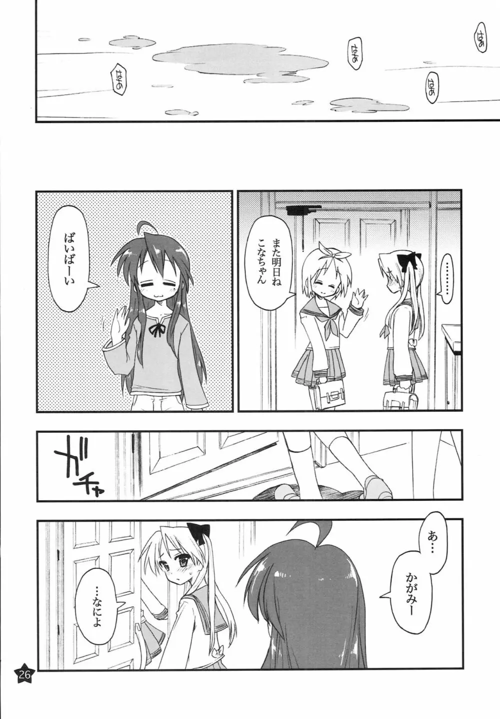 お昼寝してたらこなちゃんとお姉ちゃんがこなちゃんのオジさんに… - page25