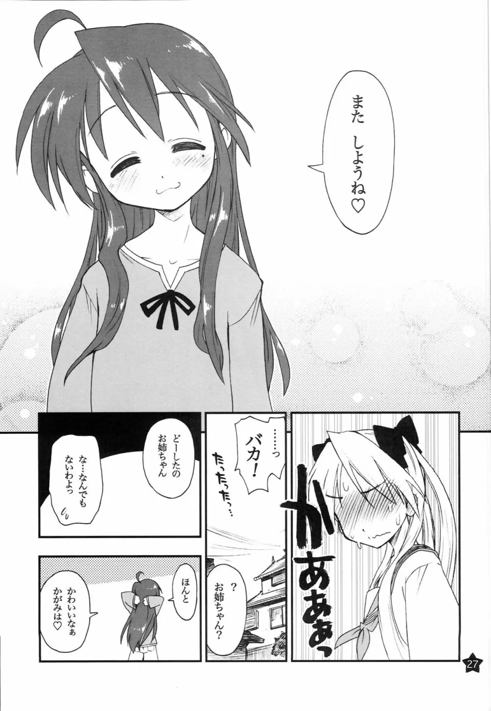 お昼寝してたらこなちゃんとお姉ちゃんがこなちゃんのオジさんに… - page26