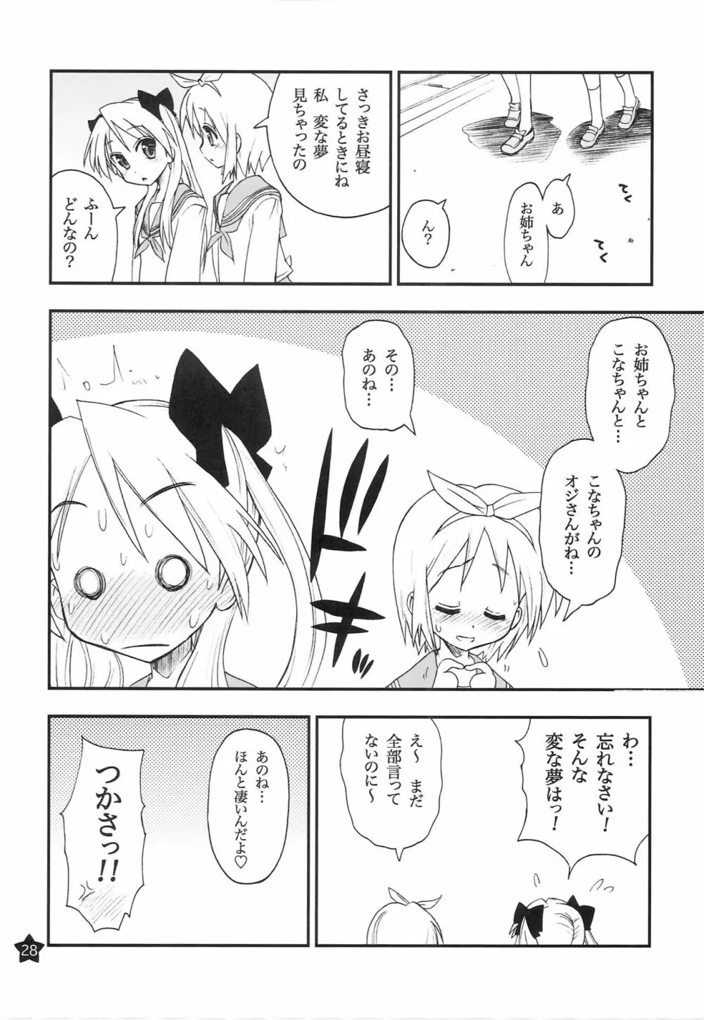 お昼寝してたらこなちゃんとお姉ちゃんがこなちゃんのオジさんに… - page27