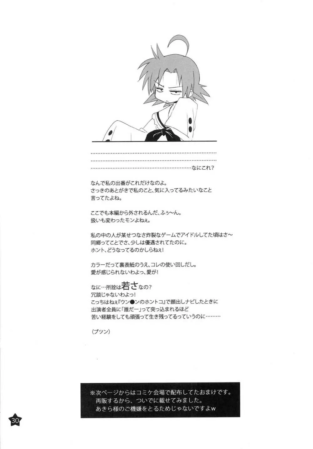 お昼寝してたらこなちゃんとお姉ちゃんがこなちゃんのオジさんに… - page29