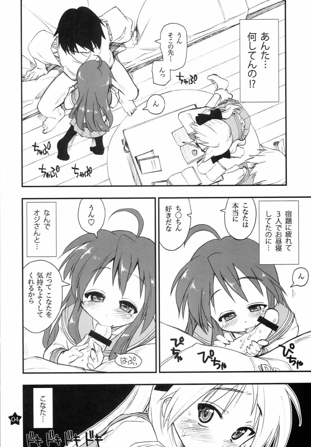 お昼寝してたらこなちゃんとお姉ちゃんがこなちゃんのオジさんに… - page3