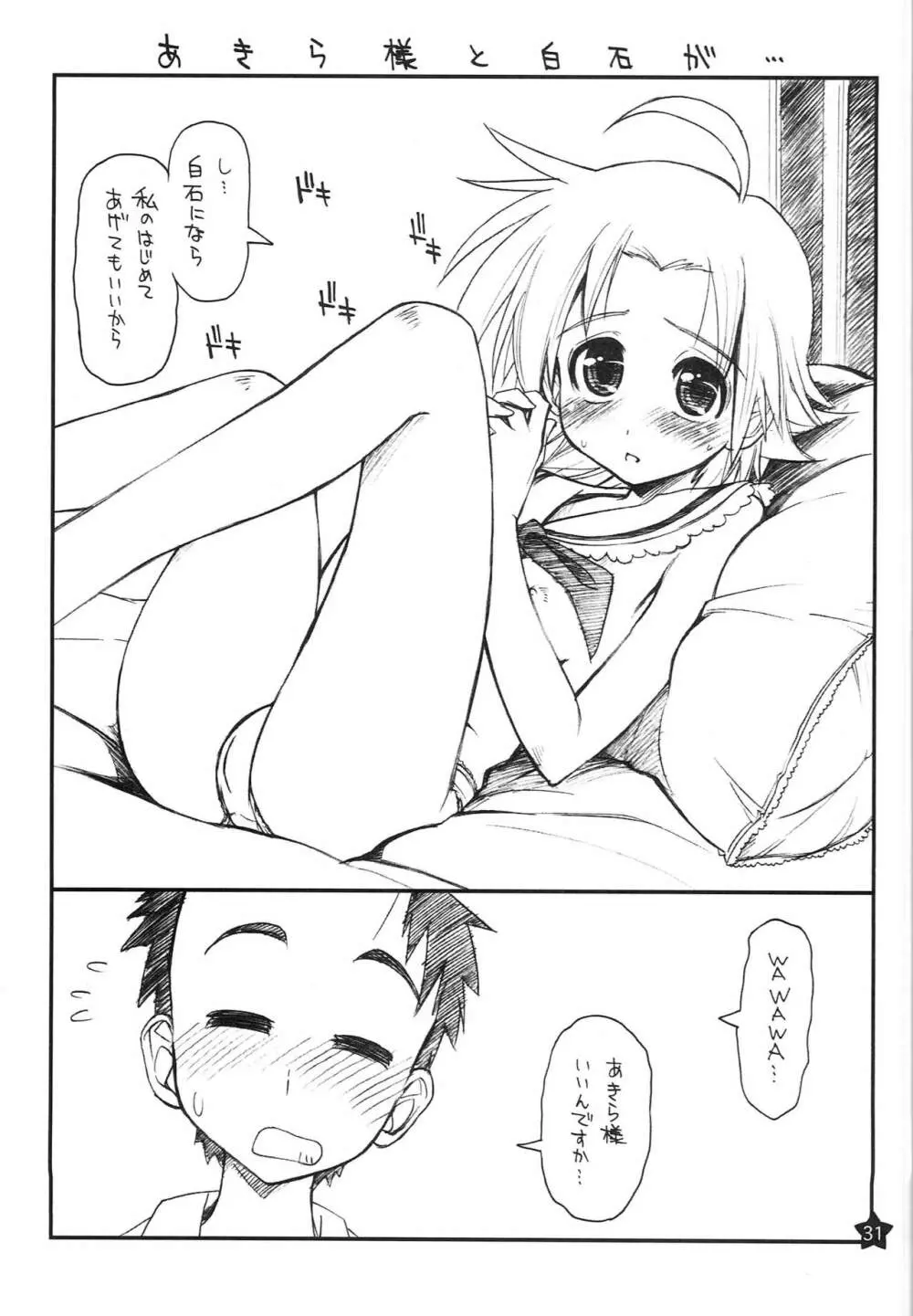 お昼寝してたらこなちゃんとお姉ちゃんがこなちゃんのオジさんに… - page30