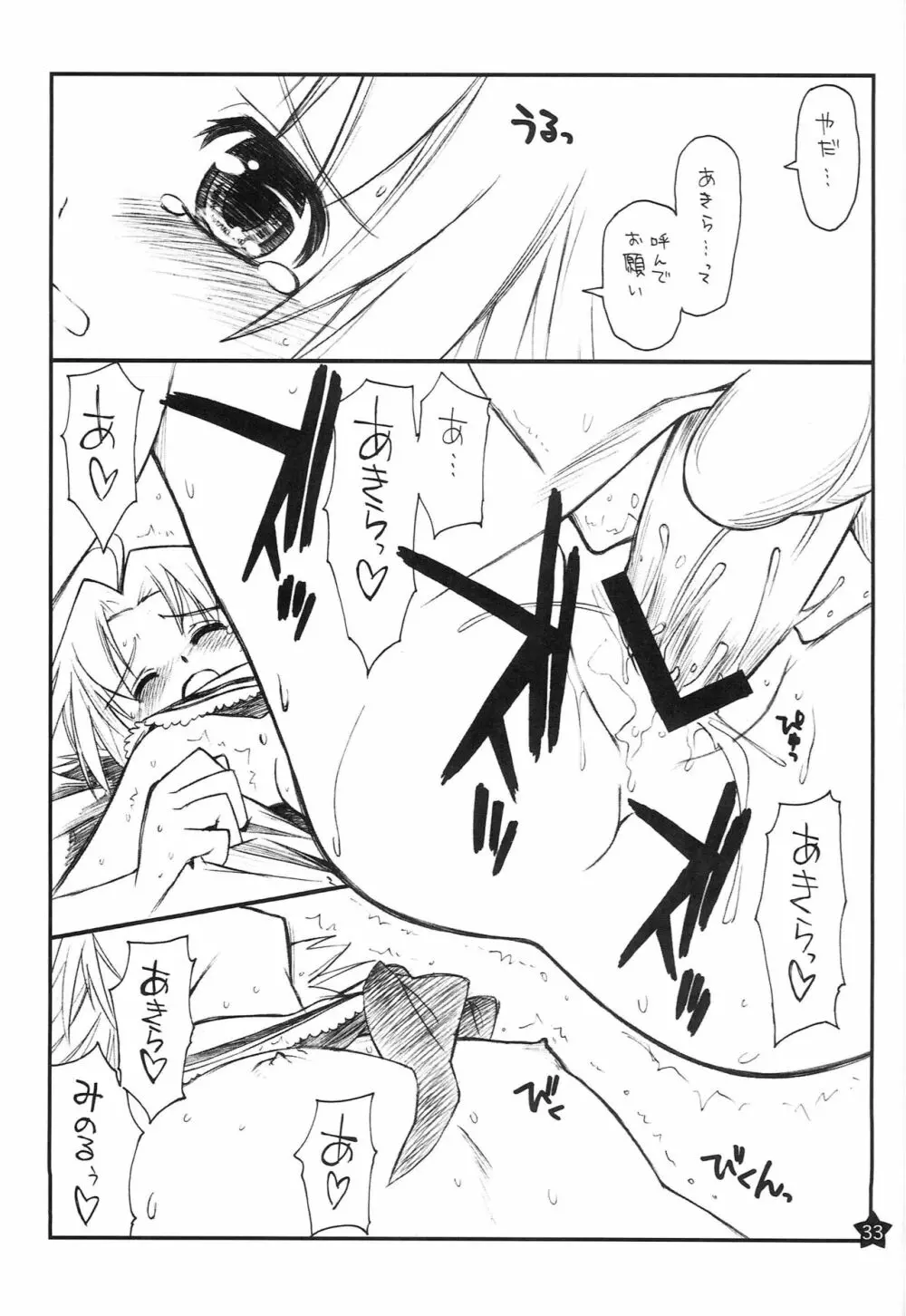 お昼寝してたらこなちゃんとお姉ちゃんがこなちゃんのオジさんに… - page32