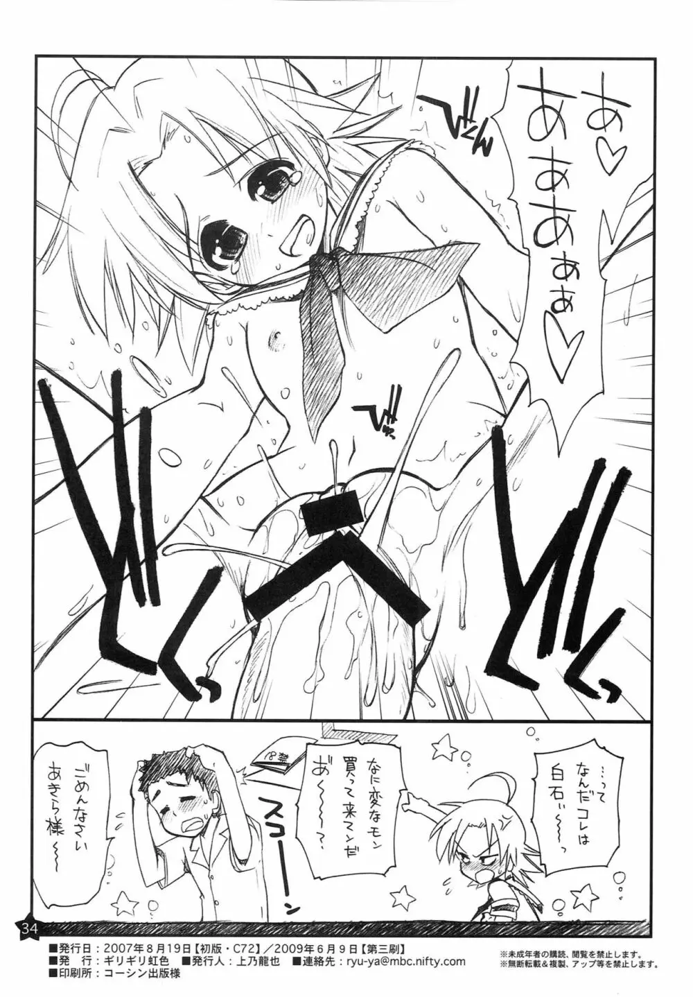 お昼寝してたらこなちゃんとお姉ちゃんがこなちゃんのオジさんに… - page33