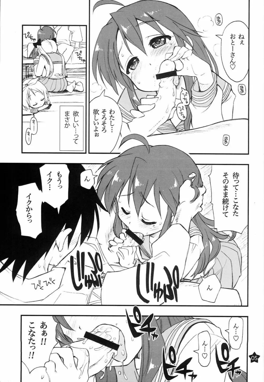 お昼寝してたらこなちゃんとお姉ちゃんがこなちゃんのオジさんに… - page4