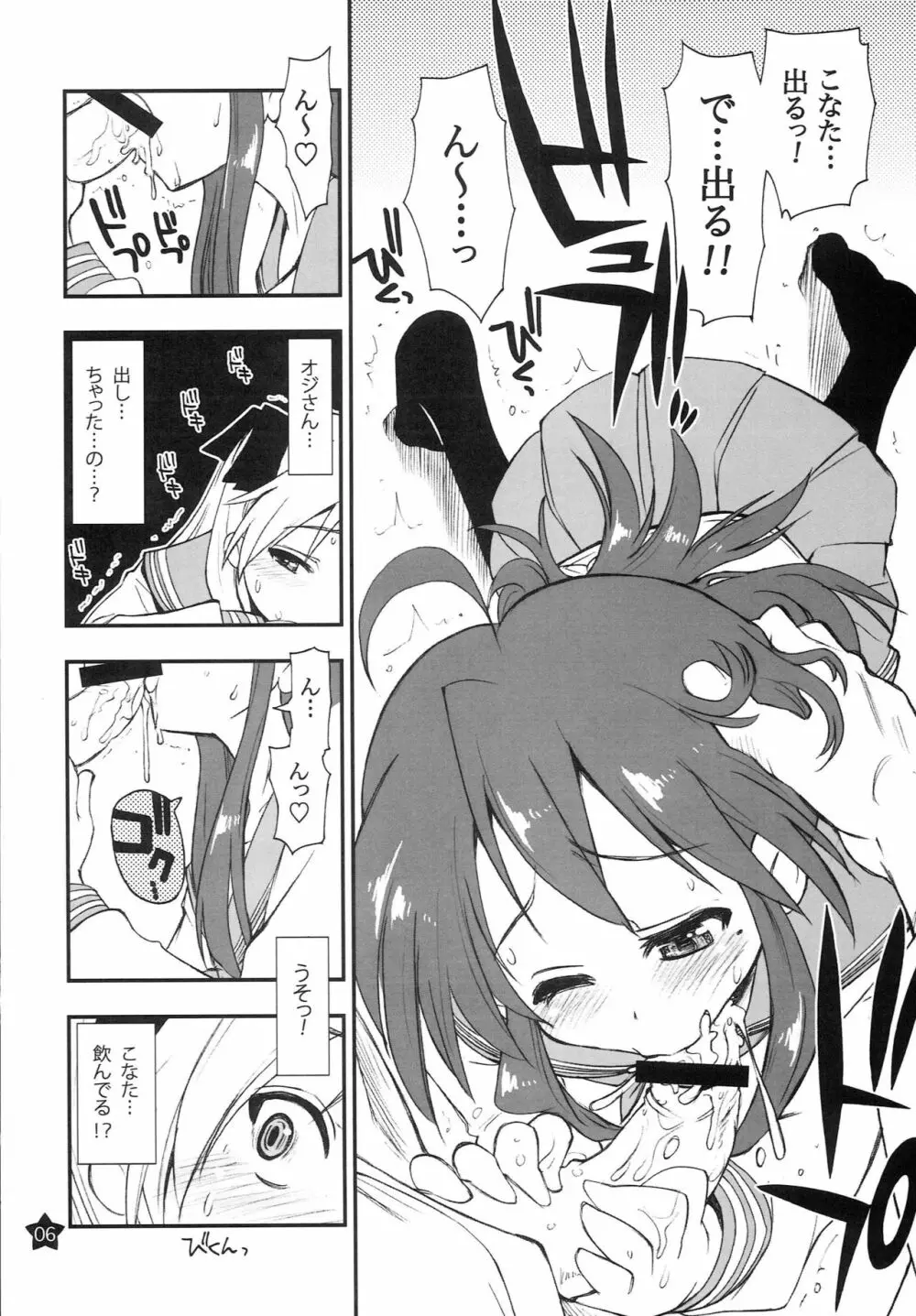 お昼寝してたらこなちゃんとお姉ちゃんがこなちゃんのオジさんに… - page5