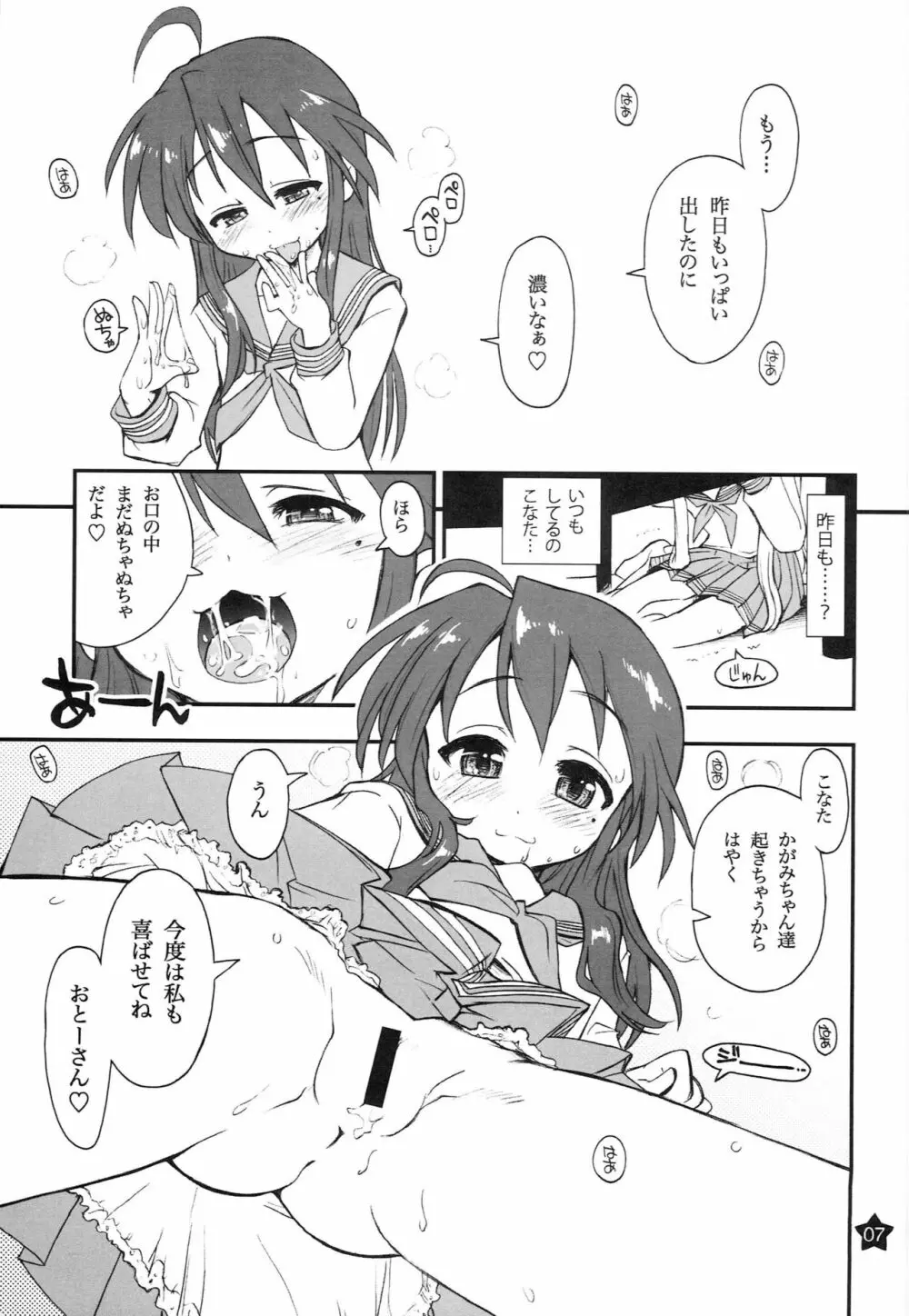 お昼寝してたらこなちゃんとお姉ちゃんがこなちゃんのオジさんに… - page6