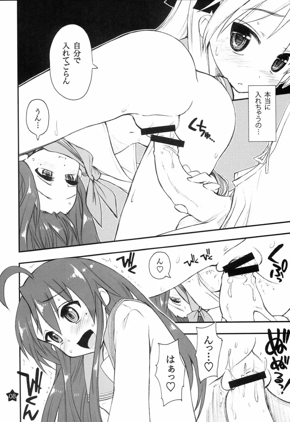 お昼寝してたらこなちゃんとお姉ちゃんがこなちゃんのオジさんに… - page7